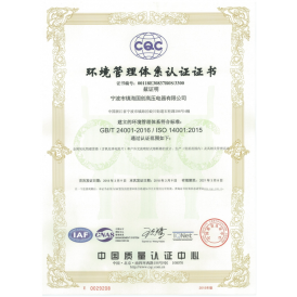 ISO 14001環(huán)境管理體系認(rèn)證證書(shū)