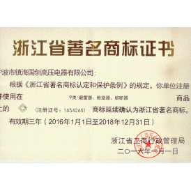 浙江省著名商標(biāo)